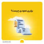 عدالت مالیاتی چیست؟ اصول، برابری عمودی و افقی در حسابداری