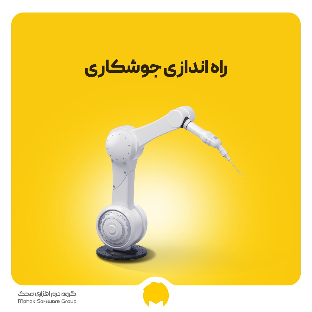 راه اندازی جوشکاری