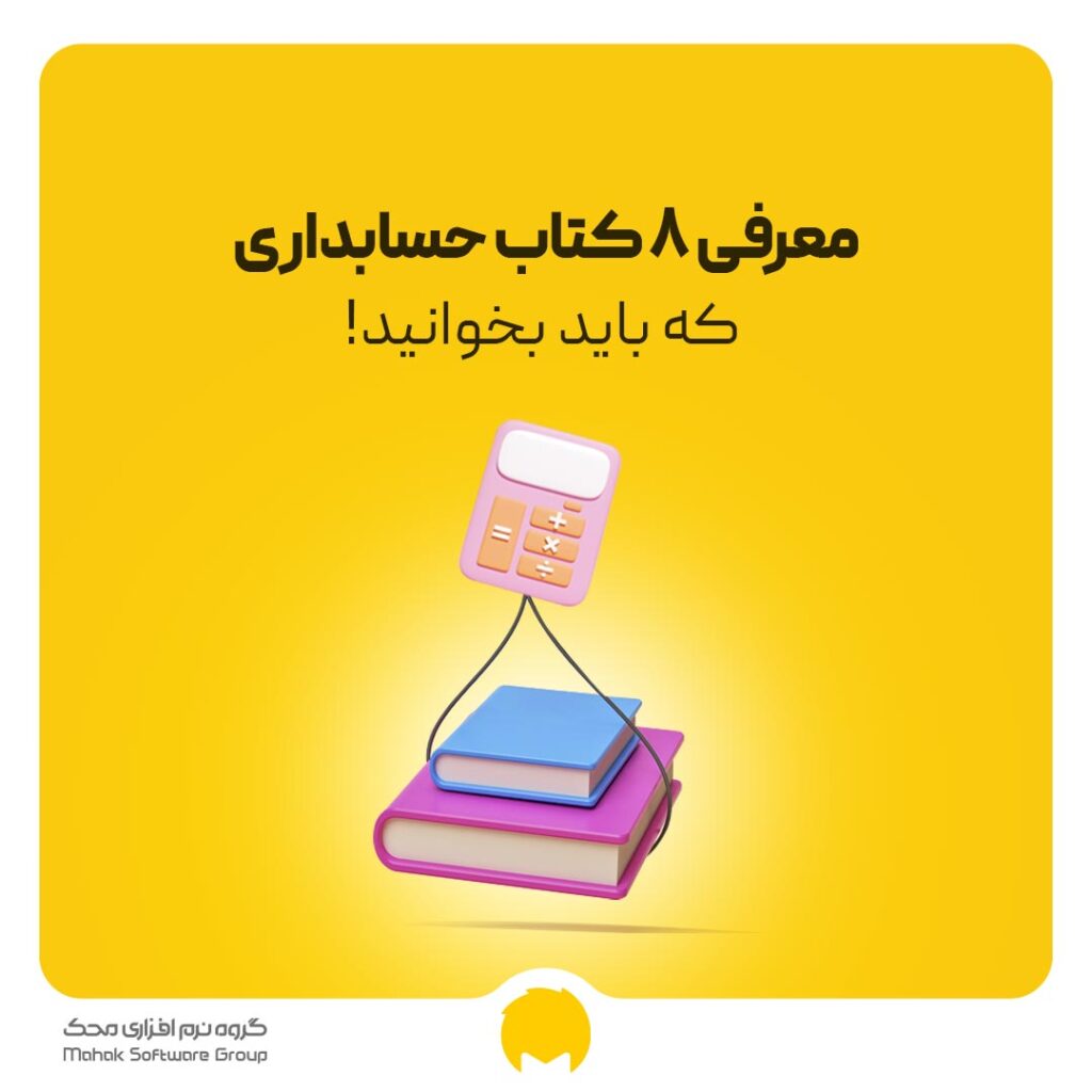 کتاب حسابداری