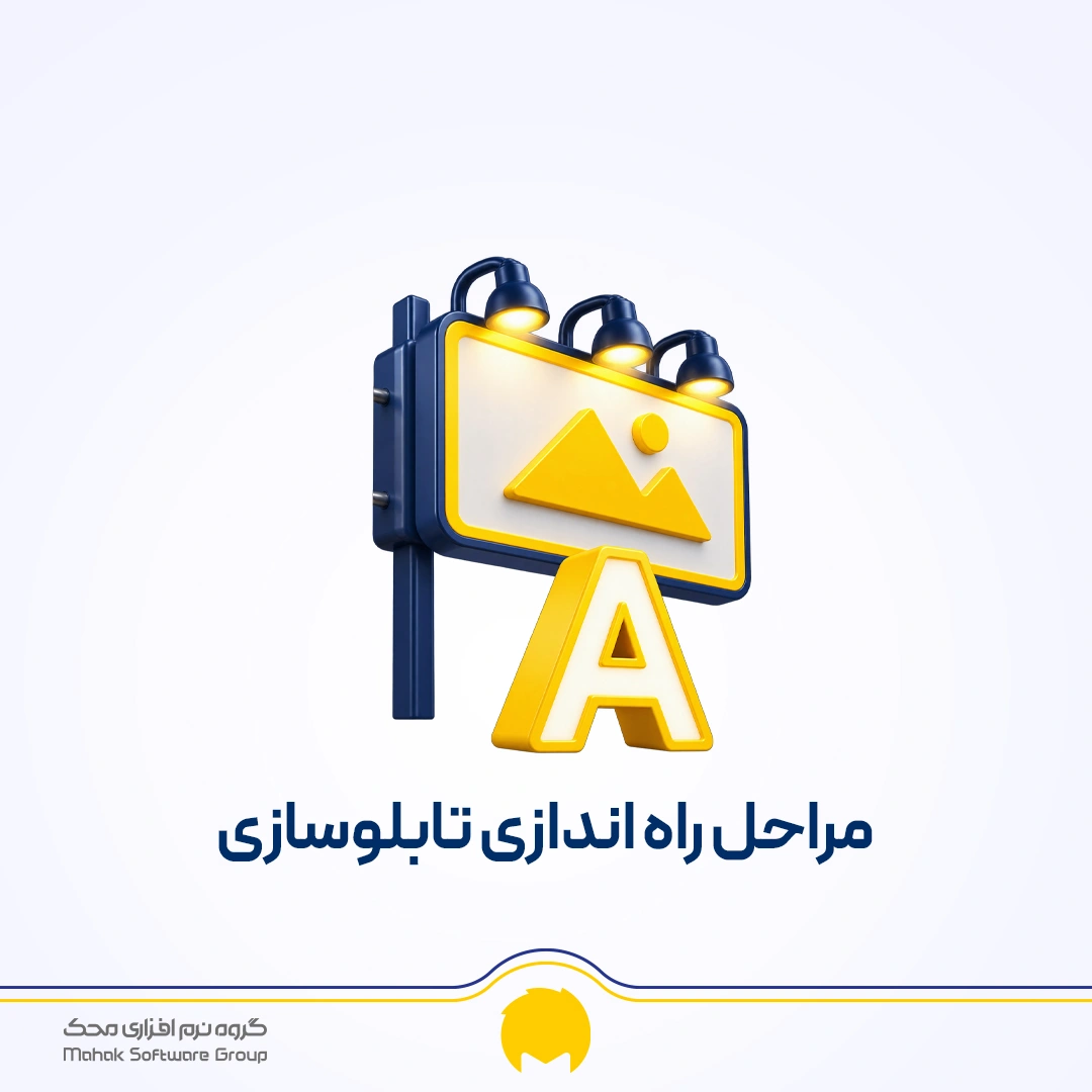 مراحل راه اندازی تابلو سازی