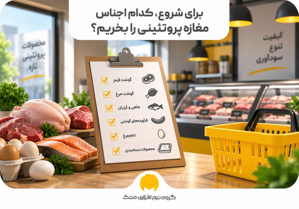 برای شروع، کدام اجناس مغازه پروتئینی را بخریم؟