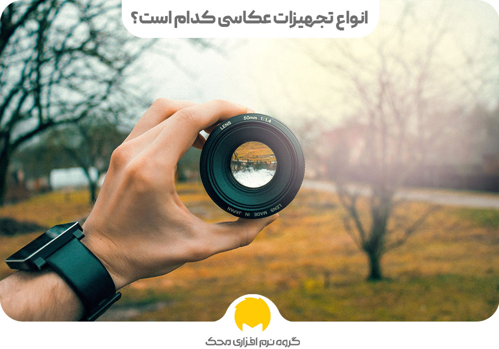 تجهیزات عکاسی