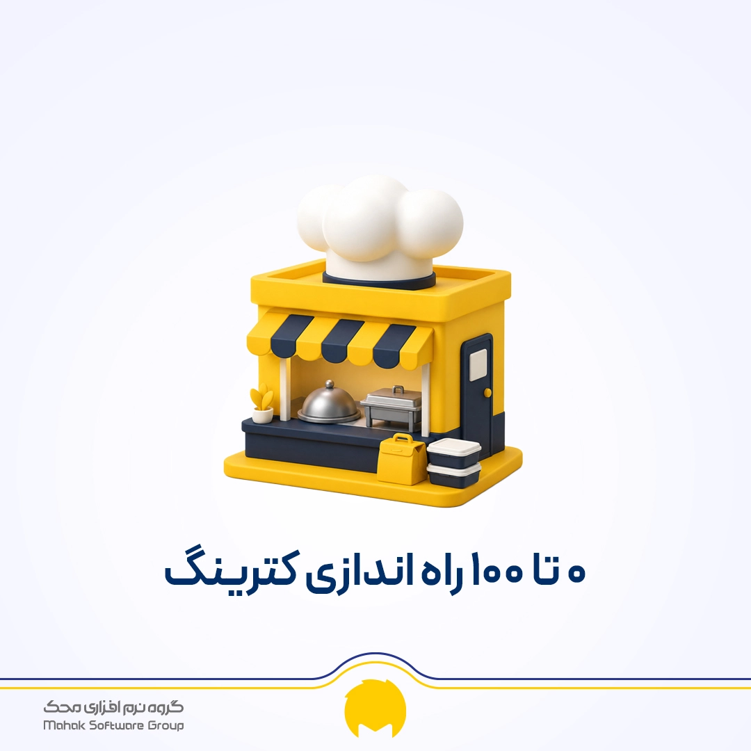 هزینه راه اندازی کترینگ چقدر است؟