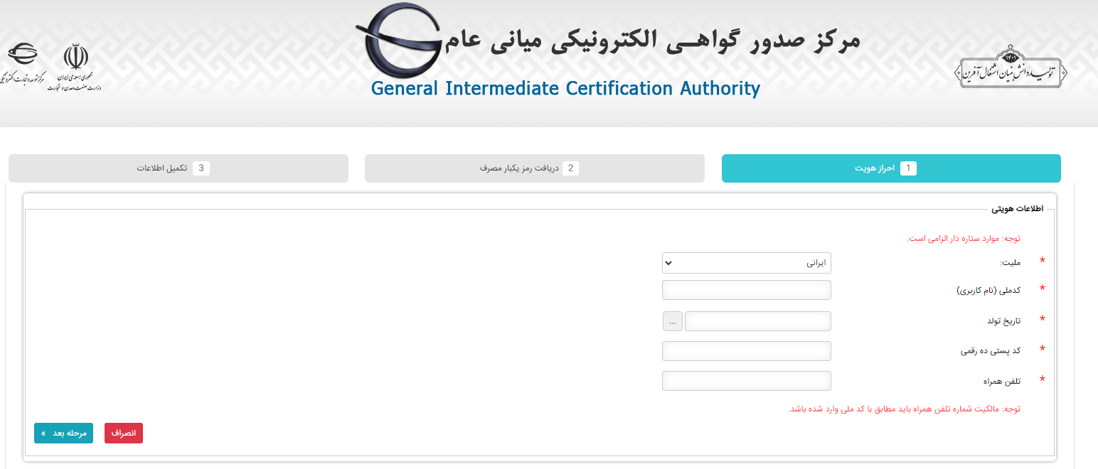 آموزش دریافت گواهی امضای الکترونیکی CSR از طریق سامانه gica.ir (3)