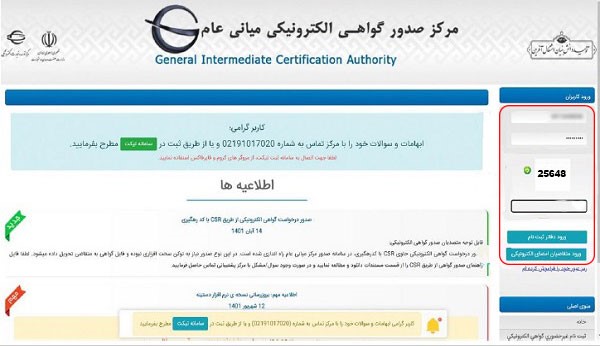 آموزش دریافت گواهی امضای الکترونیکی CSR از طریق سامانه gica.ir (5)