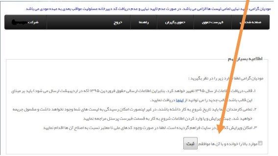 پنل شخصی ارسال لیست مالیات