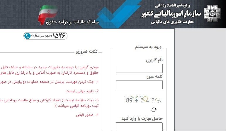 سامانه مالیات حقوق