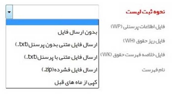 نحوه ثبت لیست مالیات