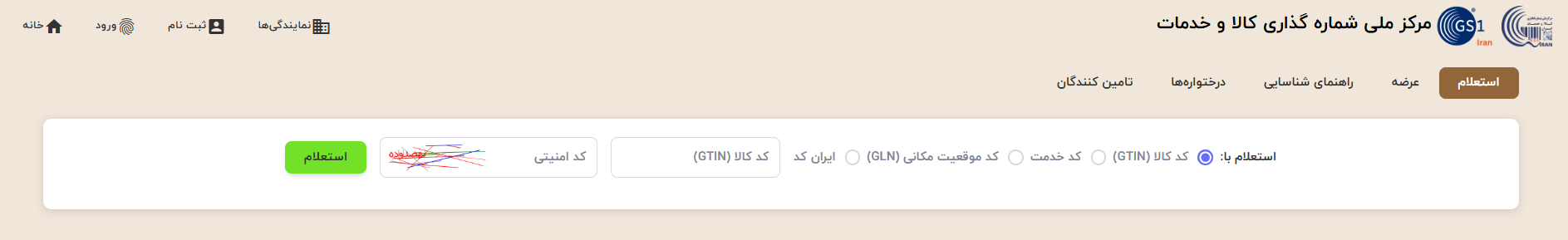 how to get product service id 2026 complete guide محک طعم جدیدی از حسابداری (نرم افزار حسابداری فروشگاهی،نرم افزار حسابداری شرکتی،نرم افزار حسابداری تولیدی)