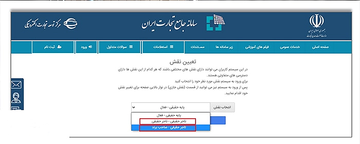 مرحله دوم: تعریف نقش تجاری