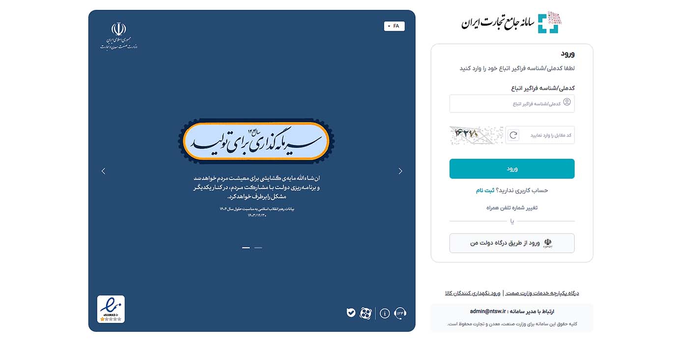 دریافت شناسه اختصاصی کالا