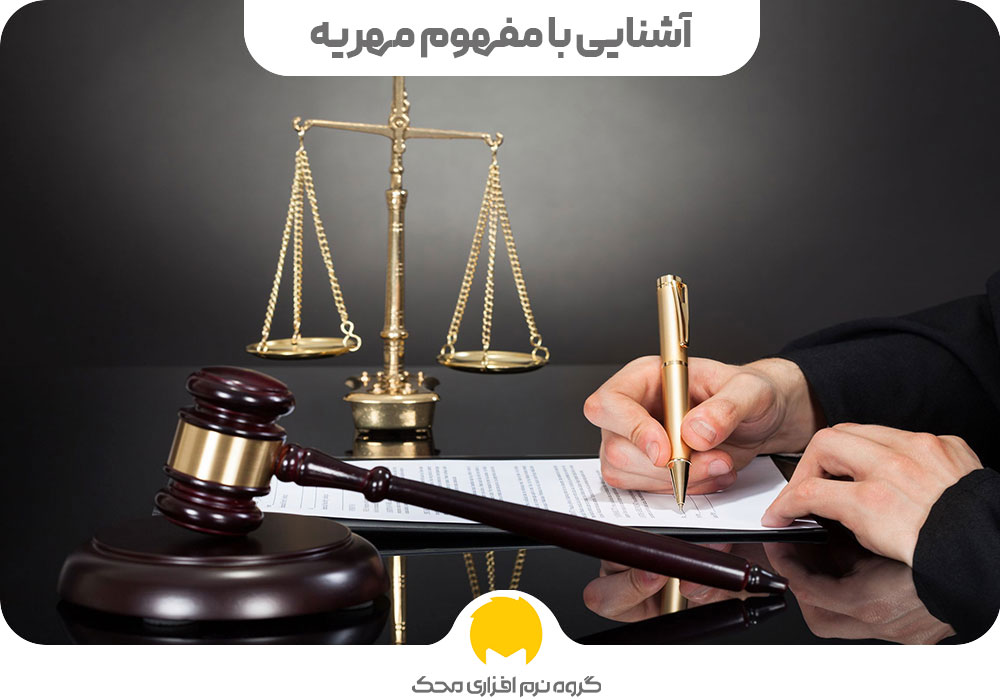 آشنایی با مالیات مهریه