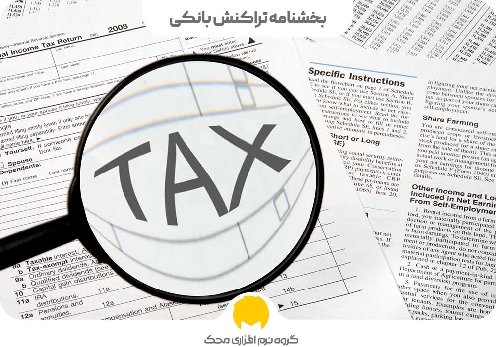 مالیات گردش حساب ۱۴۰۲