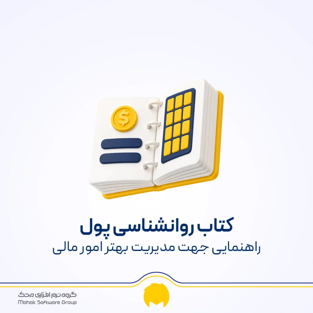 کتاب روانشناسی پول