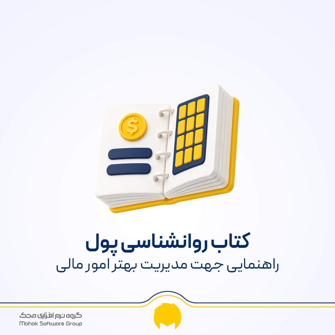 کتاب روانشناسی پول