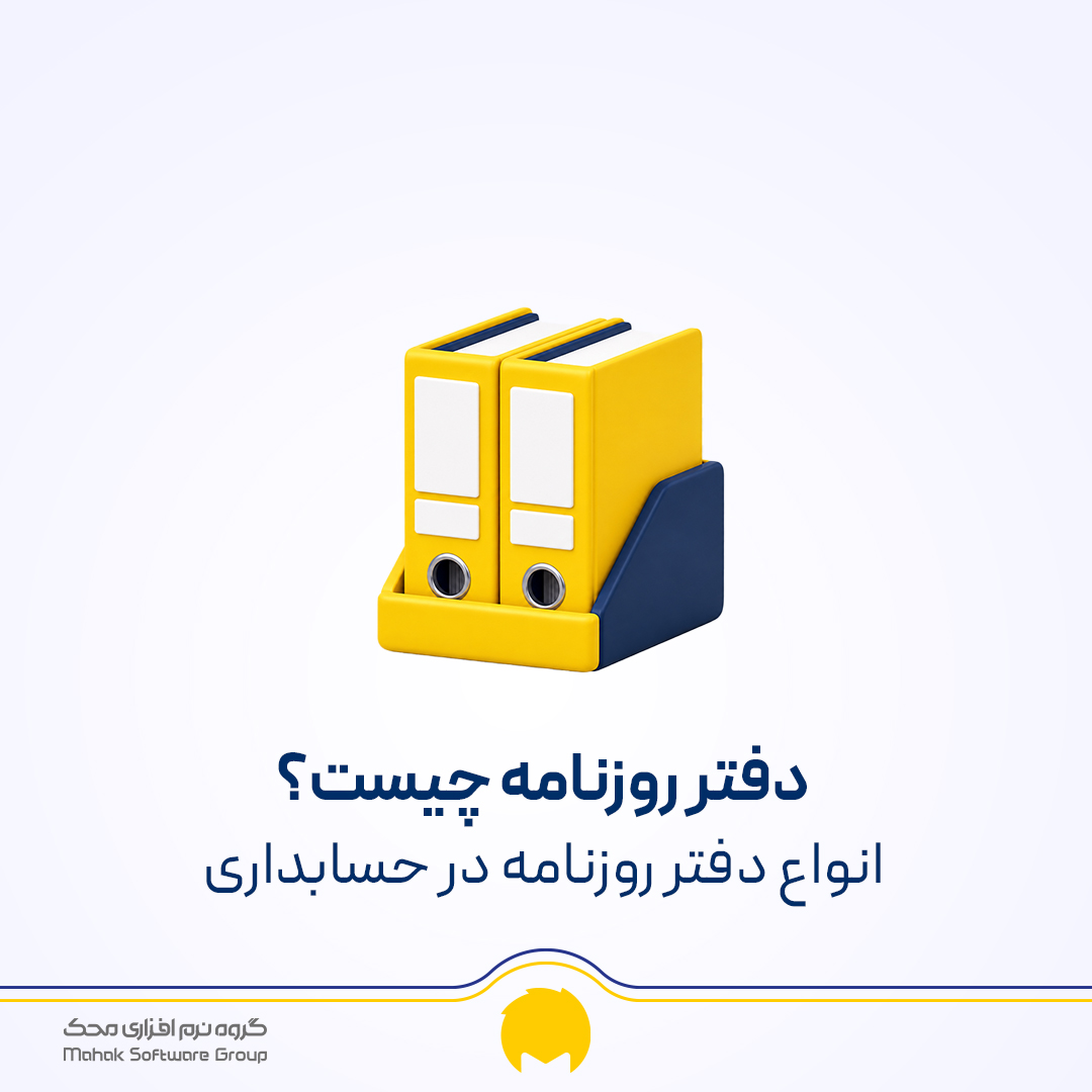 دفتر روزنامه چیست