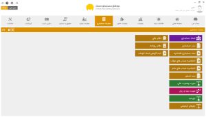 Screenshot 247 محک طعم جدیدی از حسابداری (نرم افزار حسابداری فروشگاهی،نرم افزار حسابداری شرکتی،نرم افزار حسابداری تولیدی)