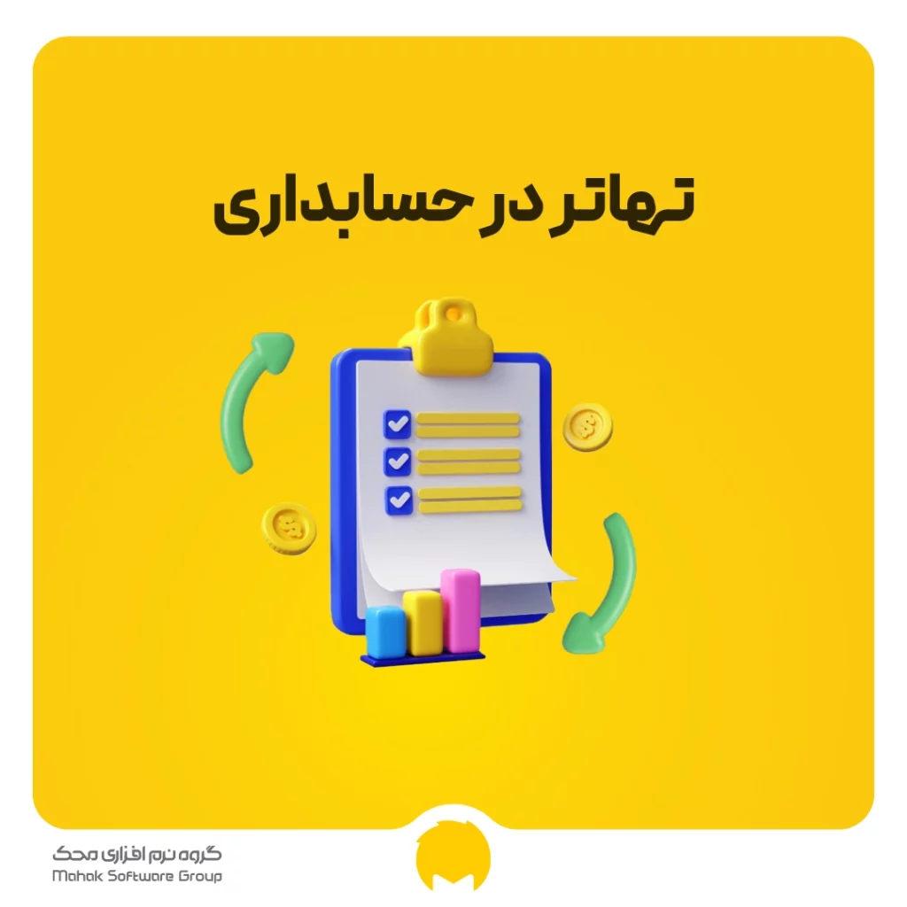 تهاتر در حسابداری