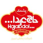 پشمک حاج عبدالله