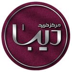 مرکز خرید دیبا