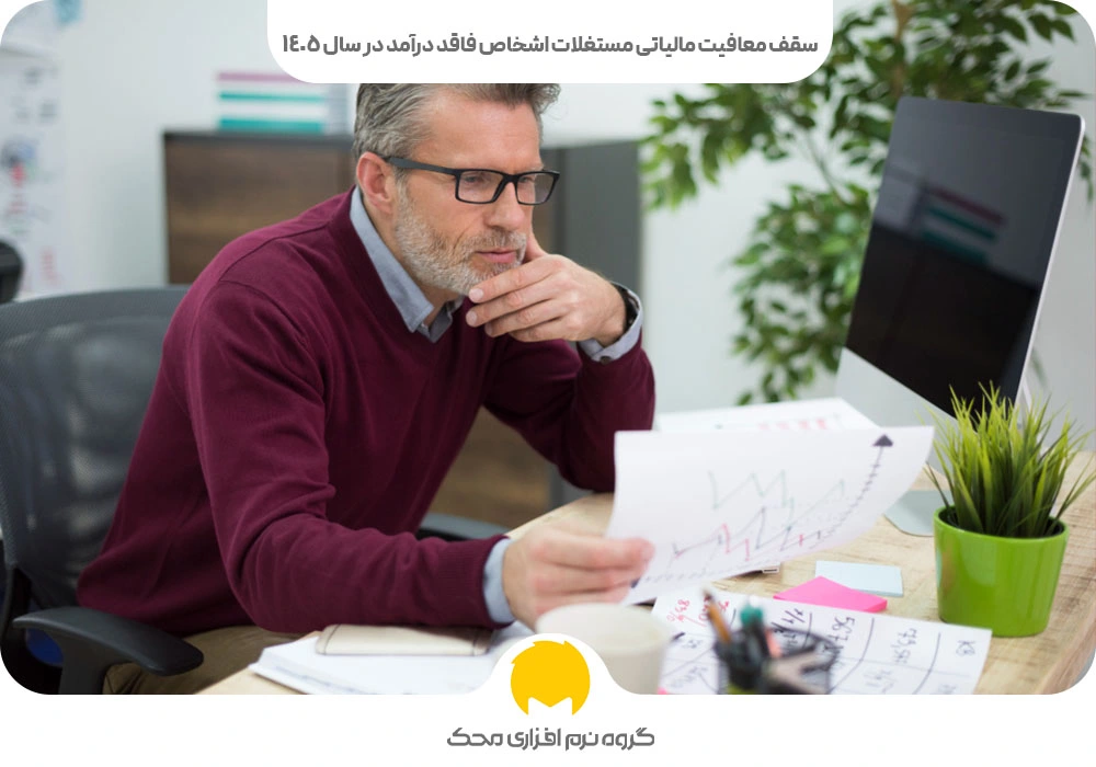 سقف معافیت مالیاتی مستغلات