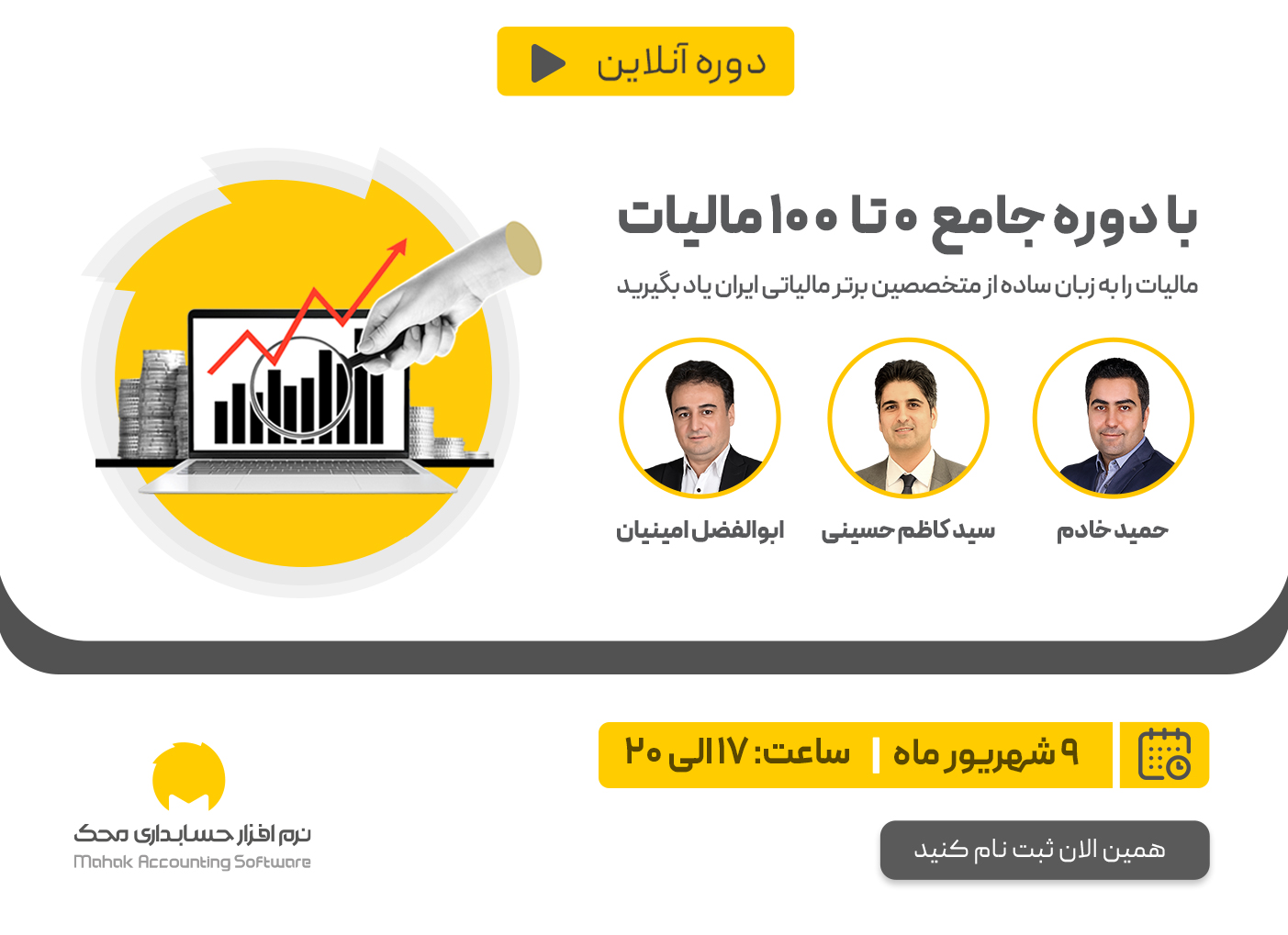 دوره مالیات