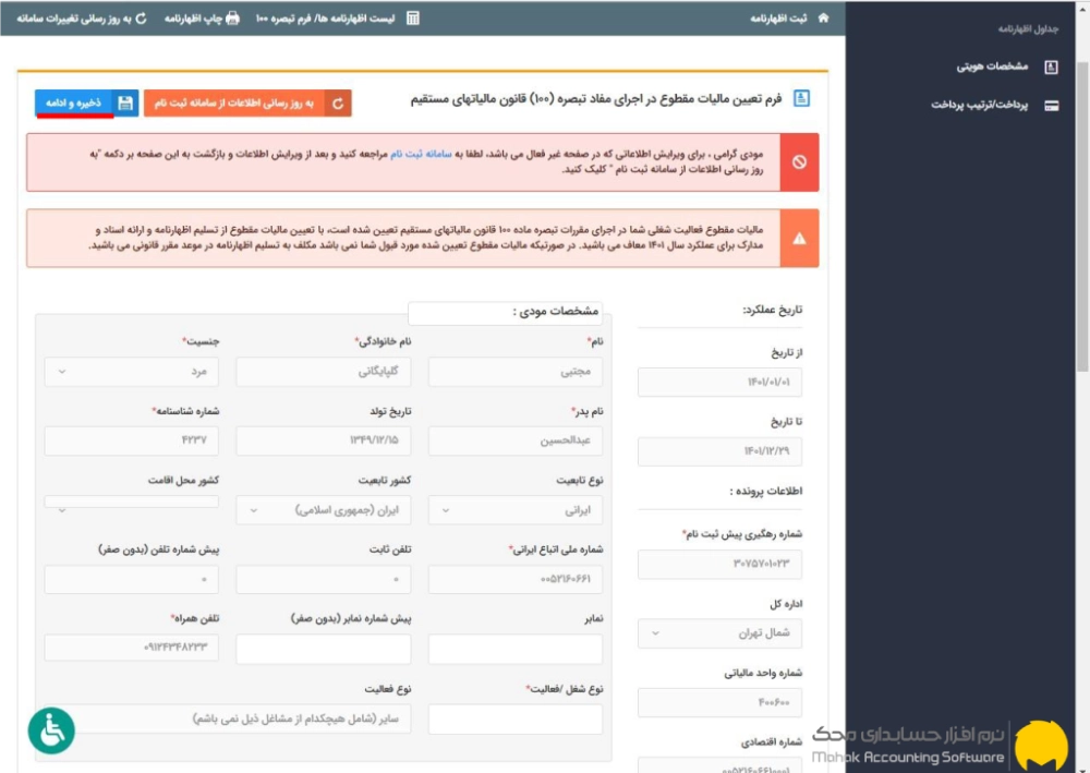 مرحله یازدهم: ذخیره اطلاعات
