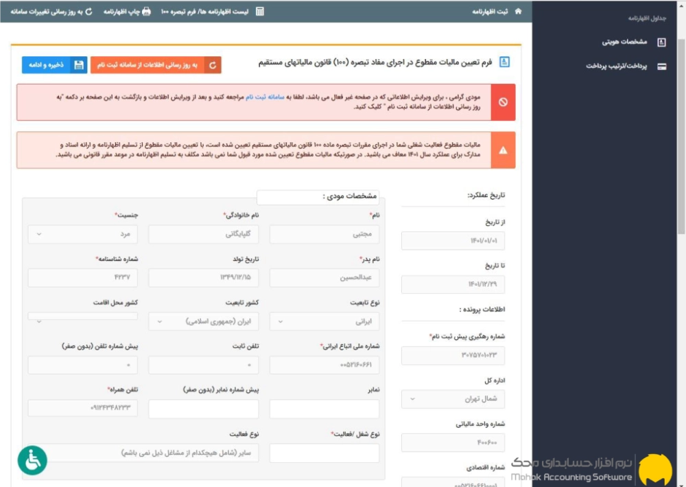 مرحله هشتم: تکمیل فرم تعیین مالیات مقطوع