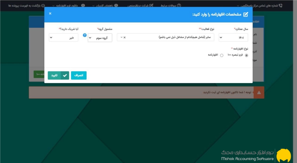 مرحله ششم: تکمیل اطلاعات اولیه