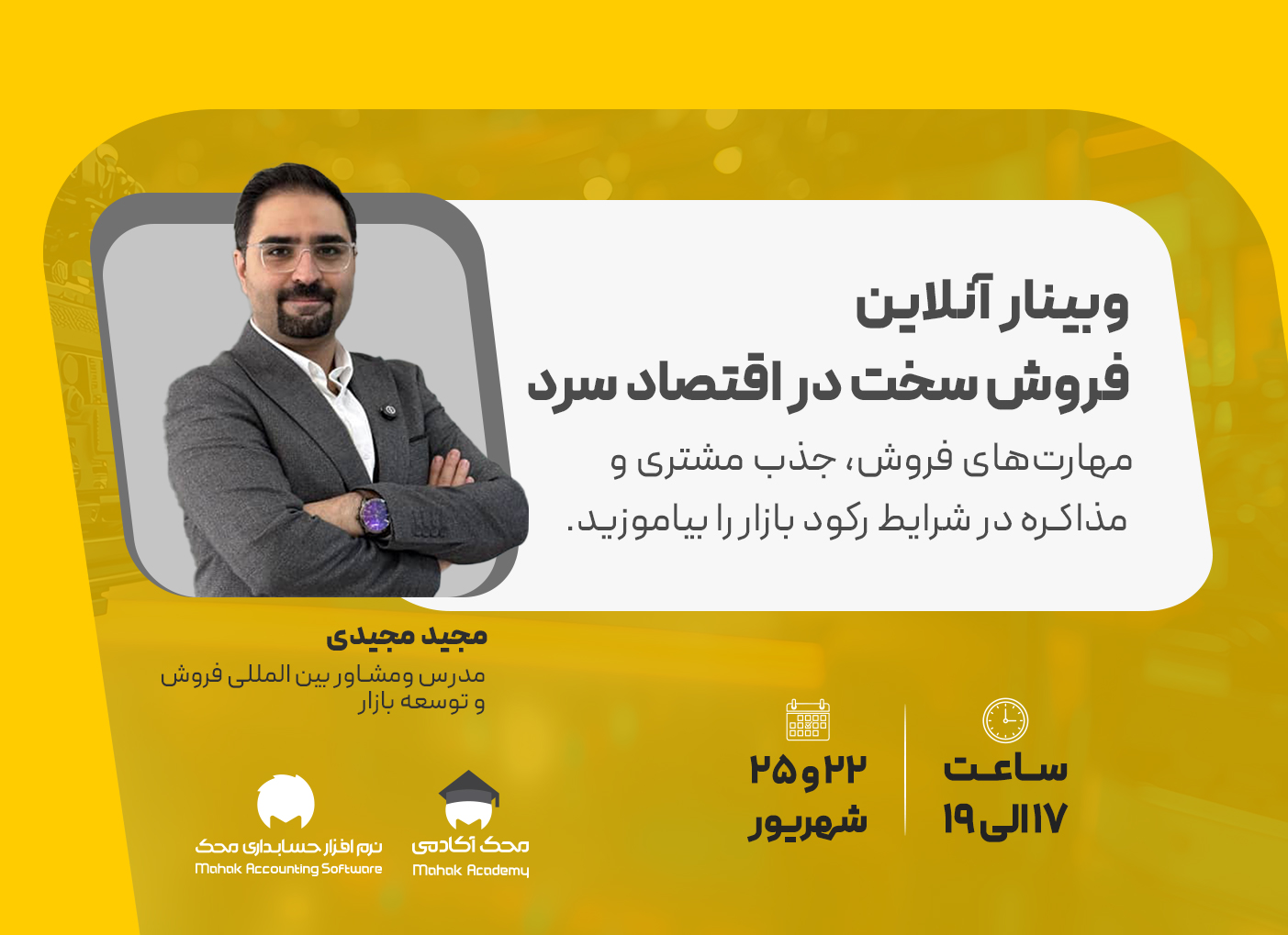 سخت در اقتصاد سرد محک طعم جدیدی از حسابداری (نرم افزار حسابداری فروشگاهی،نرم افزار حسابداری شرکتی،نرم افزار حسابداری تولیدی)