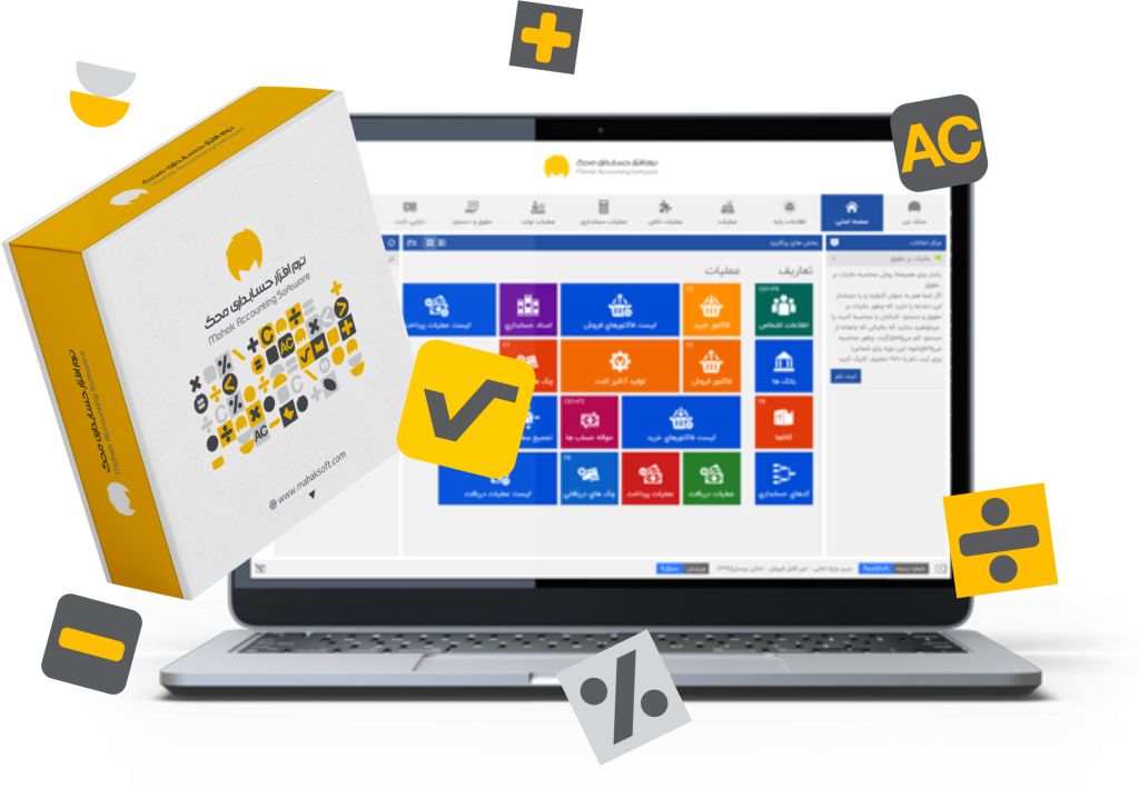 Group 1733 1024x709 1 محک طعم جدیدی از حسابداری (نرم افزار حسابداری فروشگاهی،نرم افزار حسابداری شرکتی،نرم افزار حسابداری تولیدی)
