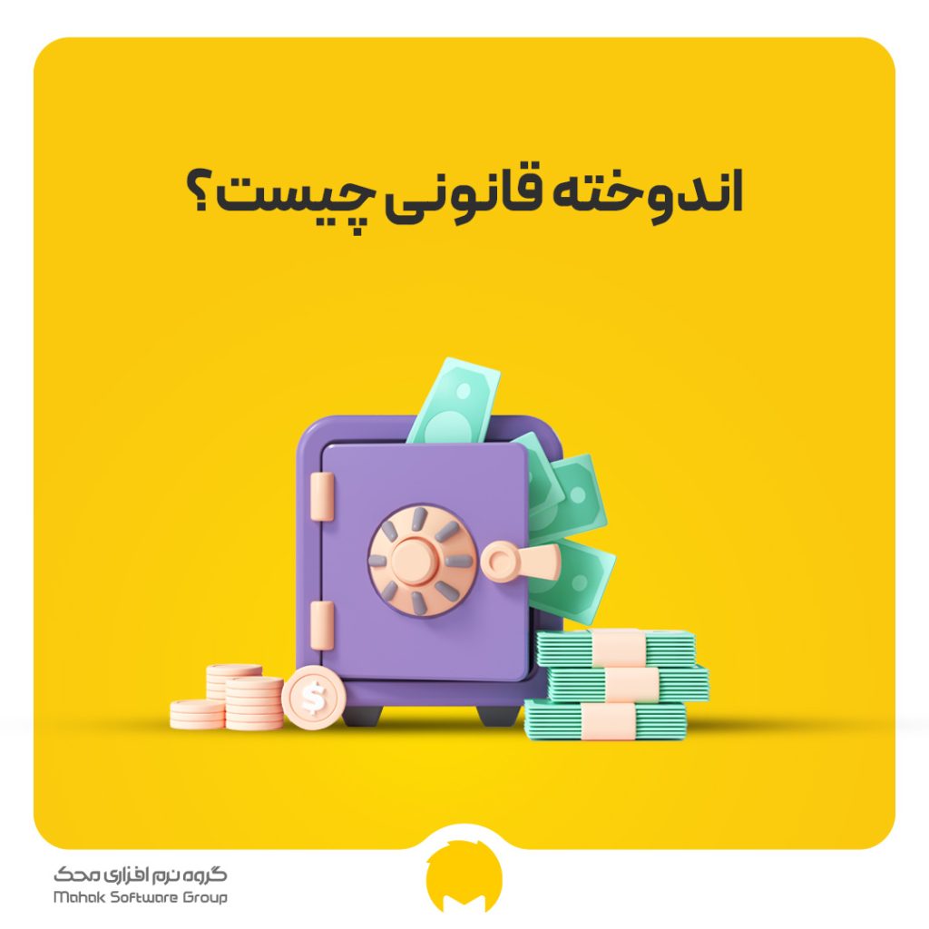 تصویر شاخص اندوخته قانونی