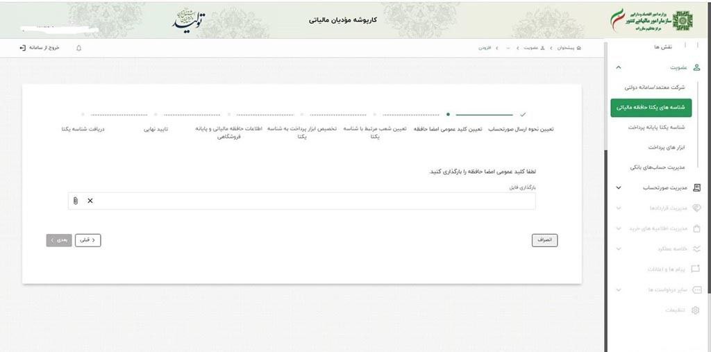 بارگذاری فایل کلید عمومی