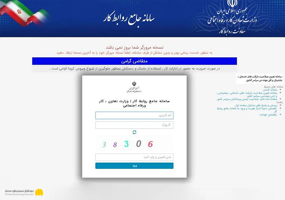 مراحل ثبت بیمه بیکاری