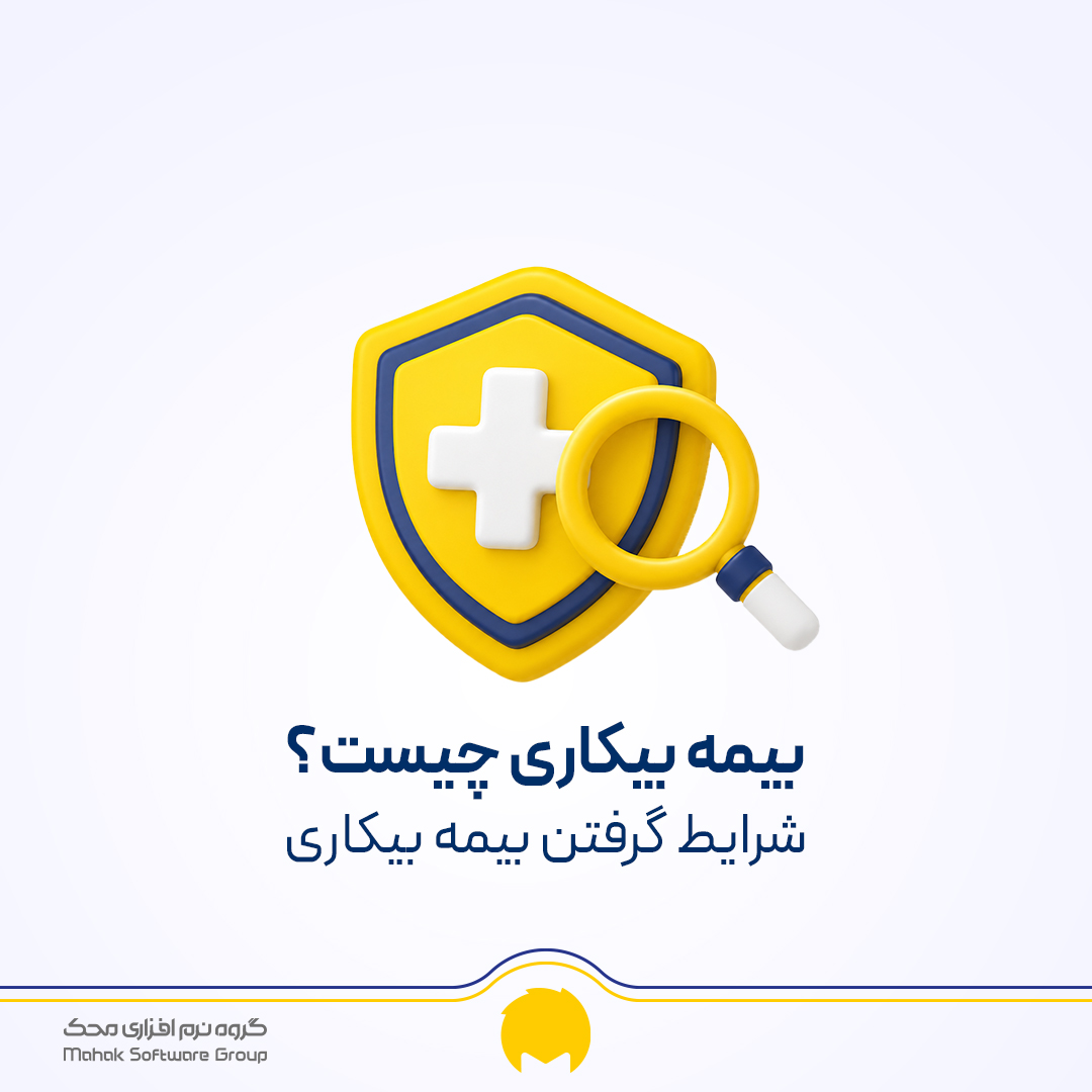 بیمه بیکاری تامین اجتماعی