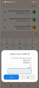 غیرفعالسازی نرم افزار حسابداری محک مرحله دوم