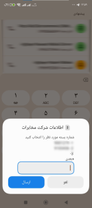 کد قفل نرم افزار حسابداری محک با ussd مرحله دوم