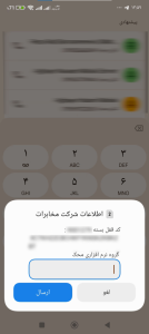 کد قفل نرم افزار حسابداری محک با ussd مرحله سوم