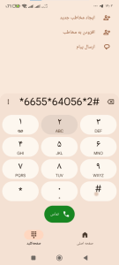 تغییر رمز عبور مرکز خدمات مشتریان مرحله اول