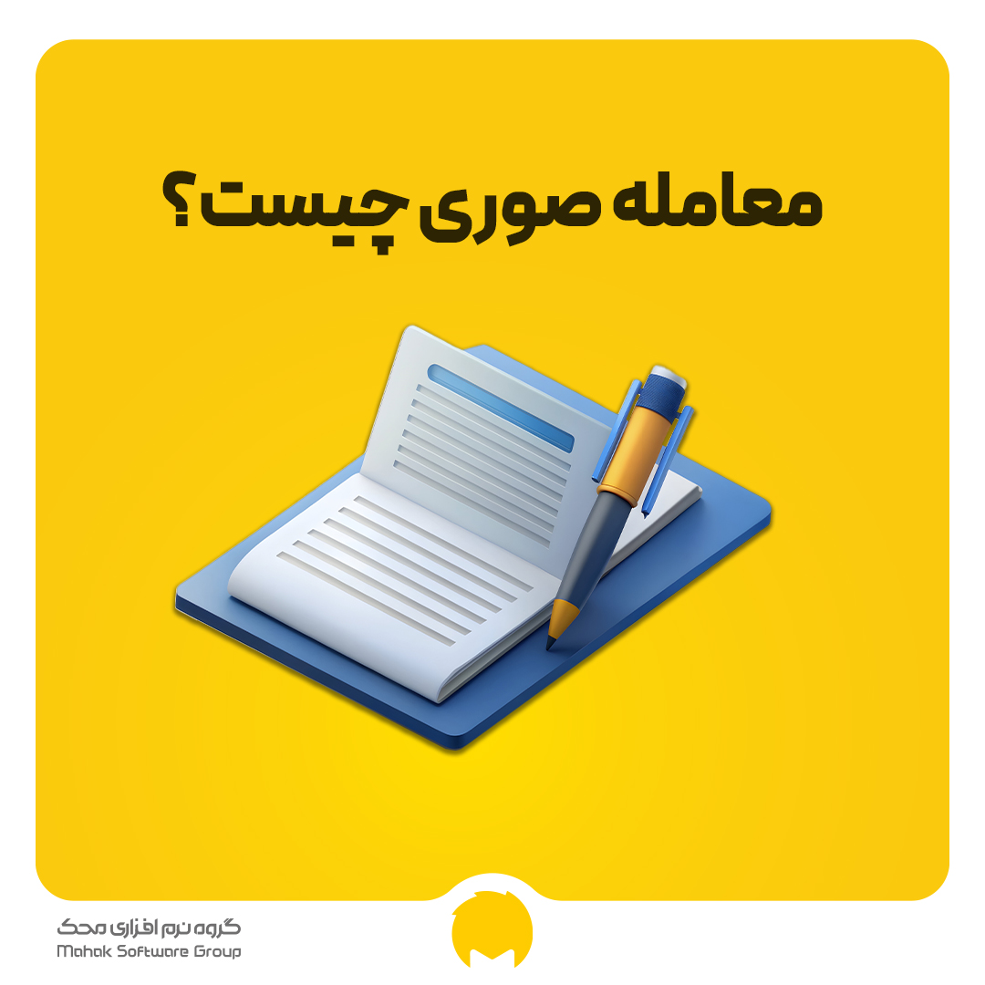 معامله صوری