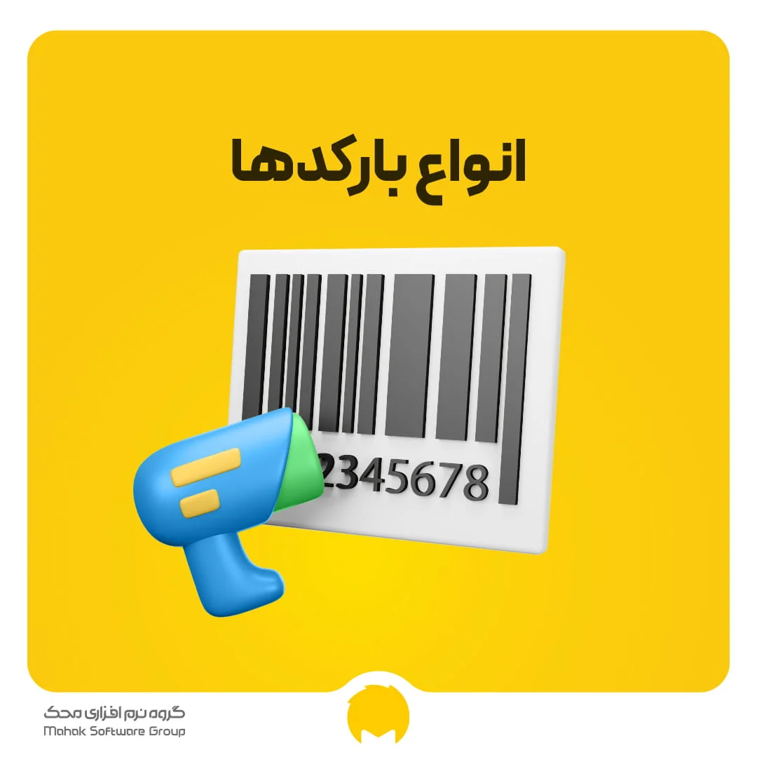 بررسی انواع بارکدها