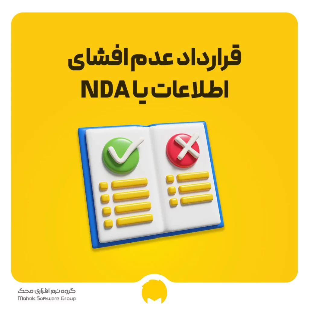 قرارداد NDA
