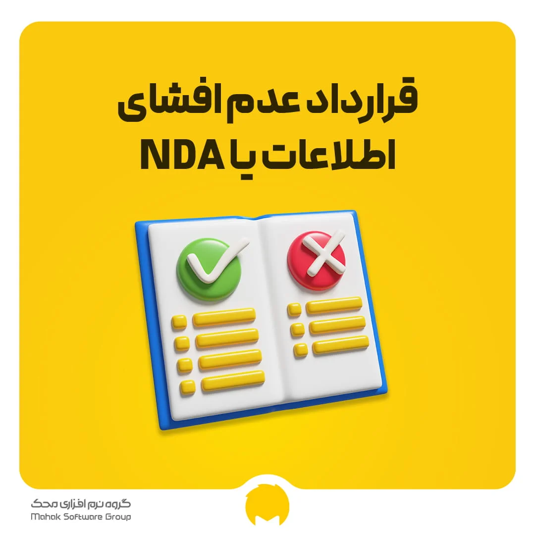 قرارداد NDA