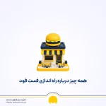 راه اندازی فست فود در 10 مرحله با بررسی سود