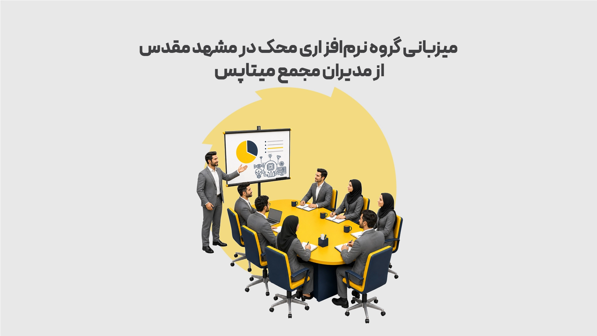 میزبانی-گروه-نرم_افزاری-محک-در-مشهد