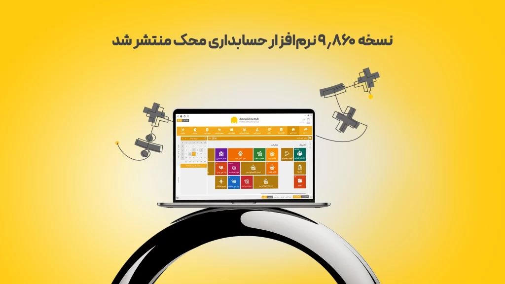 نسخه 9.860