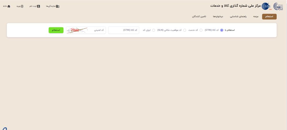 نحوه دریافت شناسه اختصاصی خدمت