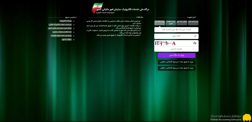 آموزش استعلام بدهی مالیاتی