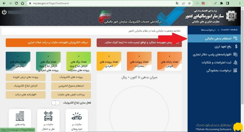 بررسی جزئیات بدهی
