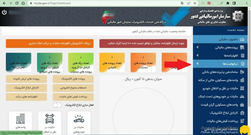 مشاهده بدهی مالیاتی